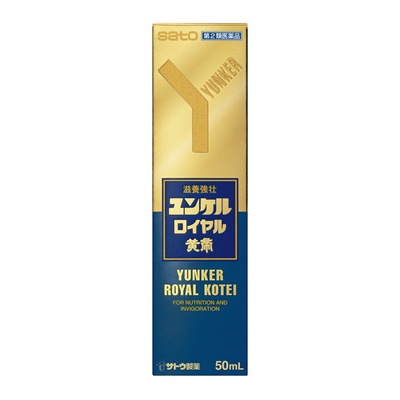 【第2類医薬品】ユンケルロイヤル黄帝(新) 【50ml×20セット】(佐藤製薬)　「(×)店舗取置不可」