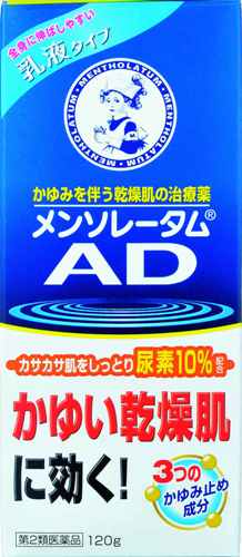 【得ダ値ＧＯＧＯ】【第2類医薬品】メンソレータムAD乳液【120g】（ロート製薬）　「(○)店舗取置可」