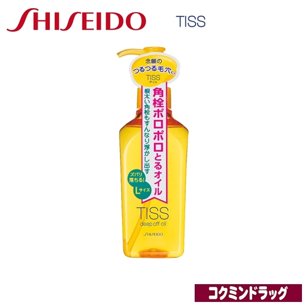 資生堂　ティス ディープオフオイルＮ　（Ｌ）【230mL】（資生堂）　