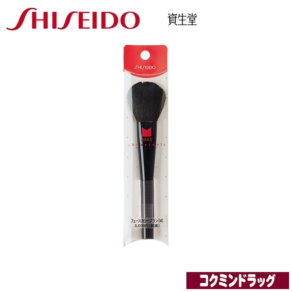 資生堂　シュエトゥールズ フェースカラーブラシ　（Ｍ）（資生堂）　