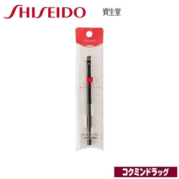 資生堂　シュエトゥールズ ブロー＆ラインブラシ（資生堂）　「(×)店舗取置不可」