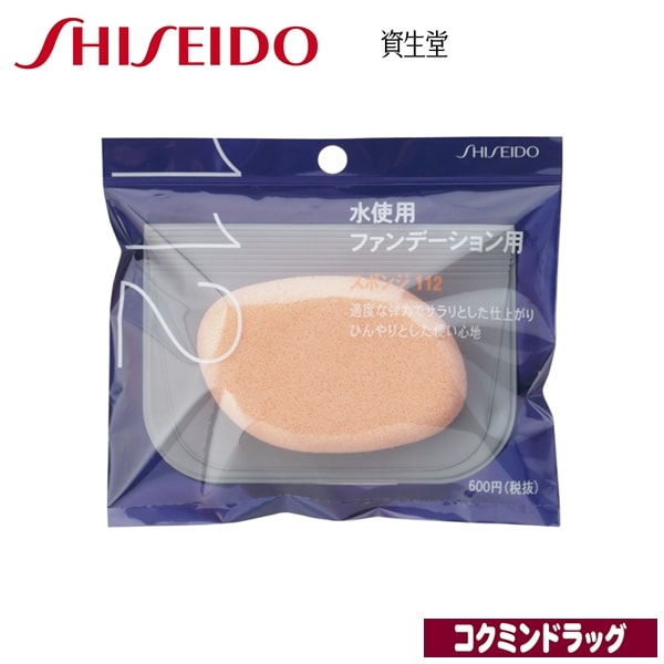 資生堂　スポンジパフ（水専用）112（資生堂）　「(×)店舗取置不可」