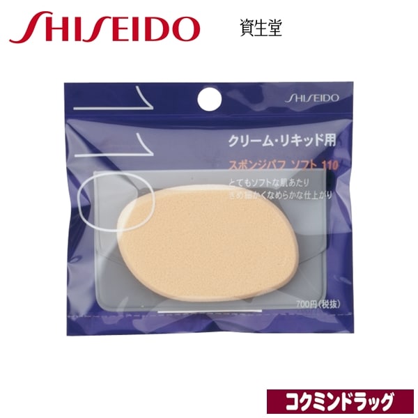 資生堂　スポンジパフ ソフト （リキッド・クリームタイプ用）110（資生堂）　「(×)店舗取置不可」