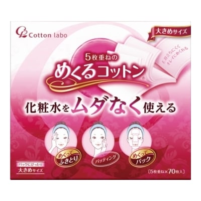 めくるコットン大きめ　　【７０枚】　（コットン・ラボ）