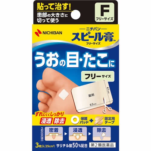 【第2類医薬品】スピール膏フリーサイズ　SPF【3枚】（ニチバン）　