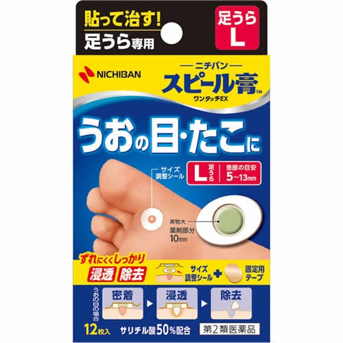 【第2類医薬品】スピール膏足うら用L SPAL【12枚】（ニチバン）　「(○)店舗取置可」