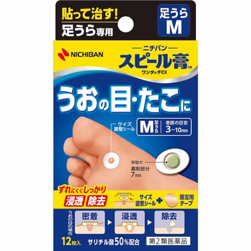【第2類医薬品】スピール膏足うら用M SPAM【12枚】（ニチバン）　「(○)店舗取置可」