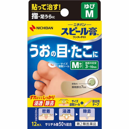 【第2類医薬品】スピール膏足指用SPBM【12枚】（ニチバン）　「(○)店舗取置可」