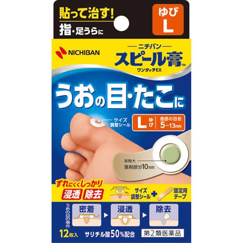 【第2類医薬品】スピール膏　指・足うら用　Ｌ【直径7mm12枚】（ニチバン）　