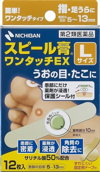 【第2類医薬品】スピール膏　指・足うら用　Ｌ【直径7mm12枚】（ニチバン）　「(○)店舗取置可」