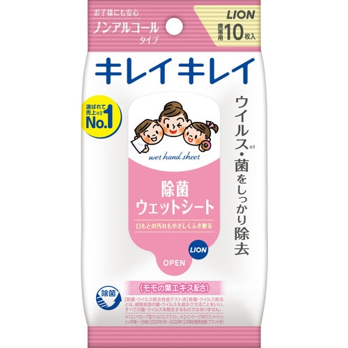 キレイキレイ　除菌ウエットシート　ノンアルコールタイプ　【10枚入】(ライオン)　