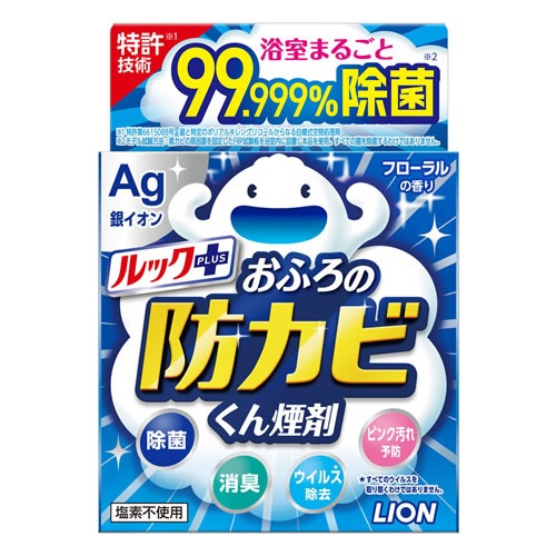 ルックおふろの防カビくん煙剤　【５ｇ】　（ライオン）　「(○)店舗取置可」