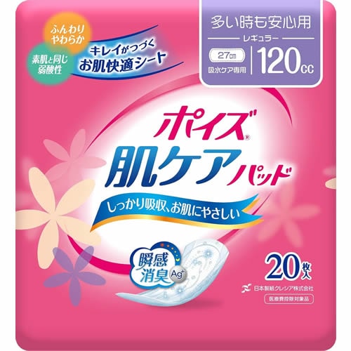 ポイズ 肌ケアパッド 多い時も安心用 【20枚入】(日本製紙クレシア)