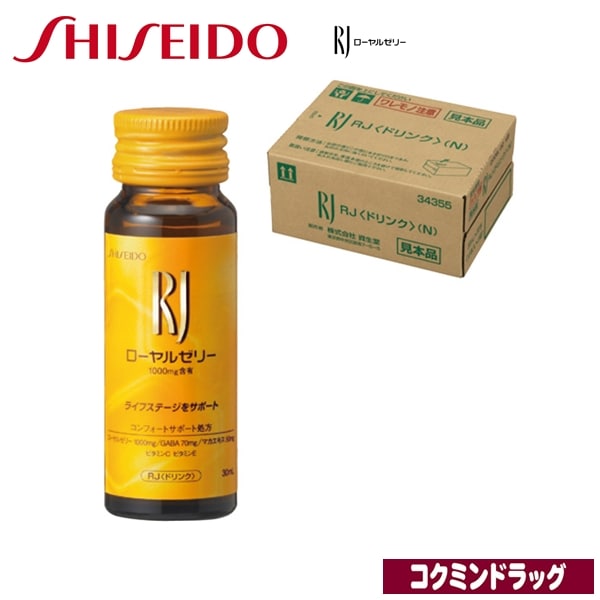 資生堂　ＲＪ（ローヤルゼリー）＜ドリンク＞（Ｎ）　【３０ｍＬ×３０本】（資生堂）　「(×)店舗取置不可」