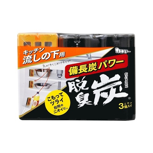 脱臭炭　こわけ　キッチン・流しの下用　【55g×3個入】(エステー)　「(○)店舗取置可」
