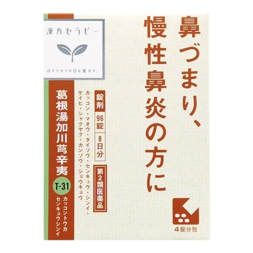 ★【第2類医薬品】漢方セラピー　漢方葛根湯加川キュウ辛夷(かっこんとうかせんきゅうしんい)エキス錠　【96錠】(クラシエ薬品)【セルフメディケーション税制対象】　