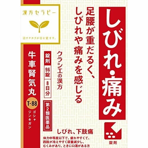 （限定特価）【第2類医薬品】漢方セラピー　牛車腎気丸（ごしゃじんきがん）料エキス錠　【９６錠】(クラシエ薬品)　