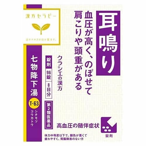 【第2類医薬品】漢方セラピー　七物降下湯（しちもつこうかとう）エキス錠　【９６錠】(クラシエ薬品)　