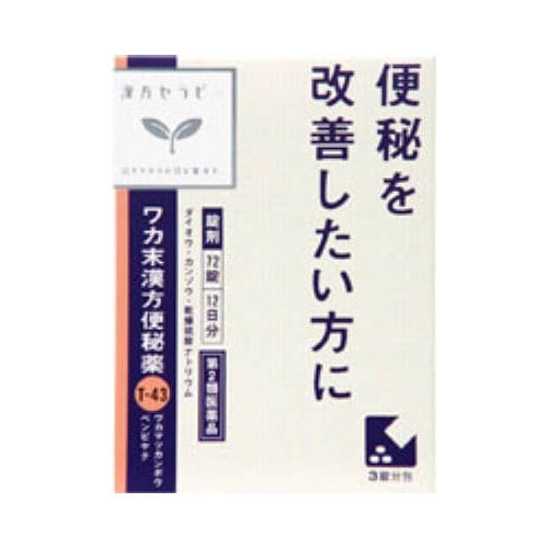 【第2類医薬品】漢方セラピー　ワカ末漢方便秘薬錠　【７２錠】(クラシエ薬品)　