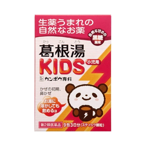 ★【第2類医薬品】葛根湯ＫＩＤＳ　【２．０ｇ×９包】(クラシエ薬品)【セルフメディケーション税制対象】　「(○)店舗取置可」