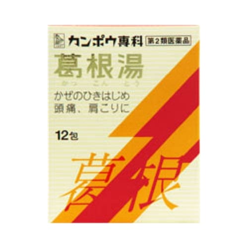 ★【第2類医薬品】葛根湯エキス顆粒Ｓクラシエ　【12包】(クラシエ薬品)【セルフメディケーション税制対象】　「(○)店舗取置可」