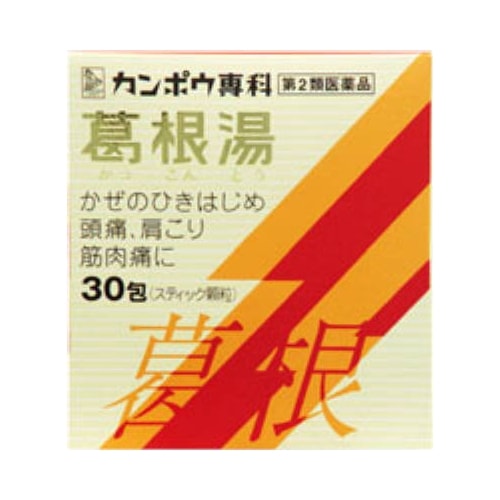 ★【第2類医薬品】葛根湯エキス顆粒Ｓクラシエ　【30包】(クラシエ薬品)【セルフメディケーション税制対象】　「(○)店舗取置可」