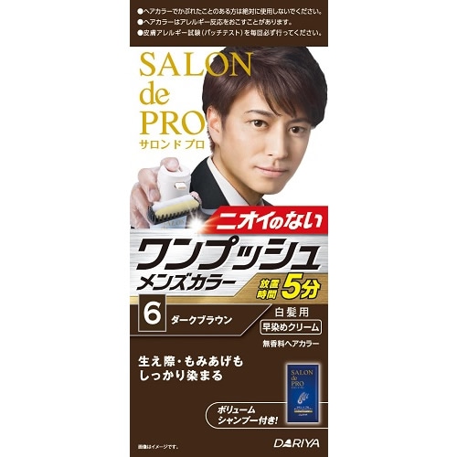 サロンドプロ　ワンプッシュメンズカラー（白髪用）　６＜ダークブラウン＞(ダリヤ)　「(○)店舗取置可」