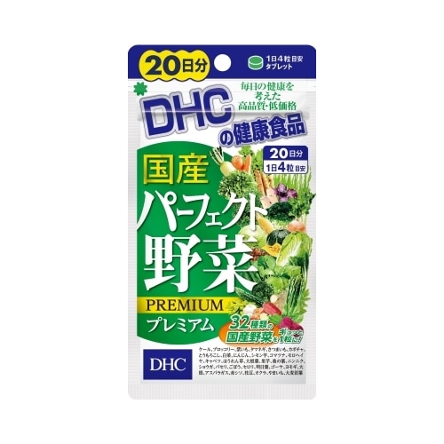 ２０日国産パーフェクト野菜プレミアム　【８０粒】(DHC)　「(○)店舗取置可」