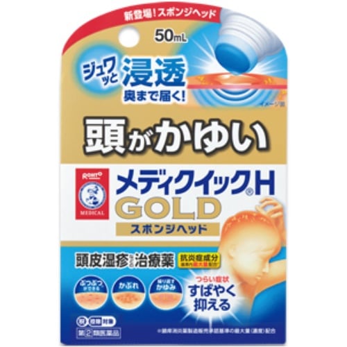 ★【第(2)類医薬品】メンソレータム　メディクイックＨゴールド　（スポンジヘッド）【50ｍｌ】（ロート製薬）