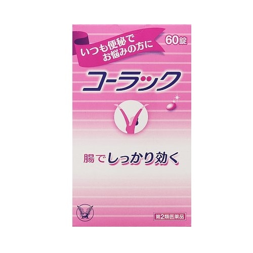 【第2類医薬品】コーラック【60錠】（大正製薬）　「(○)店舗取置可」