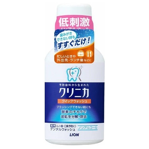 クリニカ クイックウォッシュ 【80ml】(ライオン)