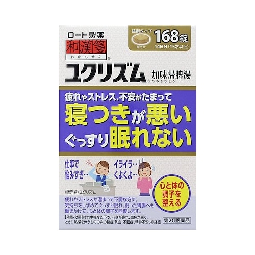 【第2類医薬品】和漢箋　ユクリズム　【168錠】(ロート製薬)　