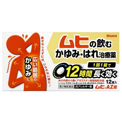 ★【第2類医薬品】ムヒＡＺ錠　【12錠】(池田模範堂)【セルフメディケーション税制対象】　