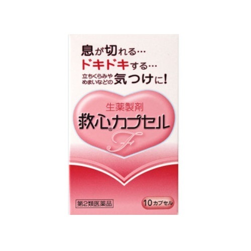 【第2類医薬品】救心カプセルＦ　【10カプセル】(救心製薬)　