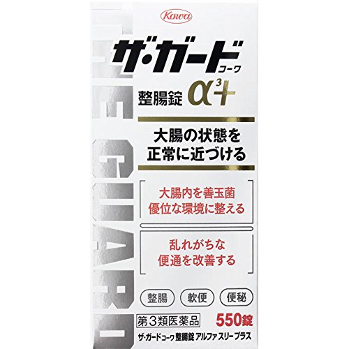 【第3類医薬品】ザ・ガードコーワ整腸錠α3＋　【550錠】(興和新薬)　
