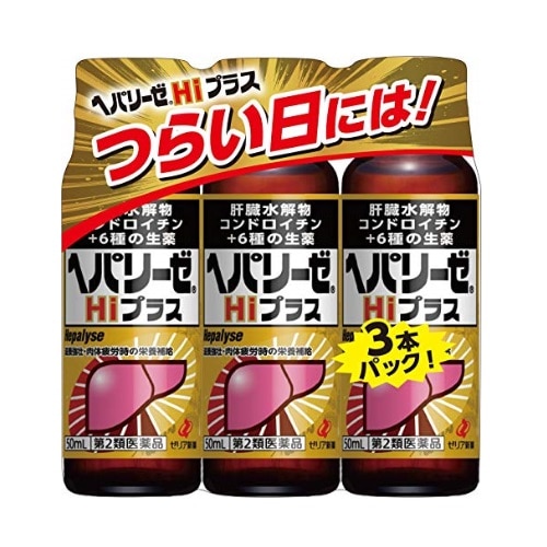 【第2類医薬品】ヘパリーゼＨｉプラス　【50ml×3本】(ゼリア新薬)　