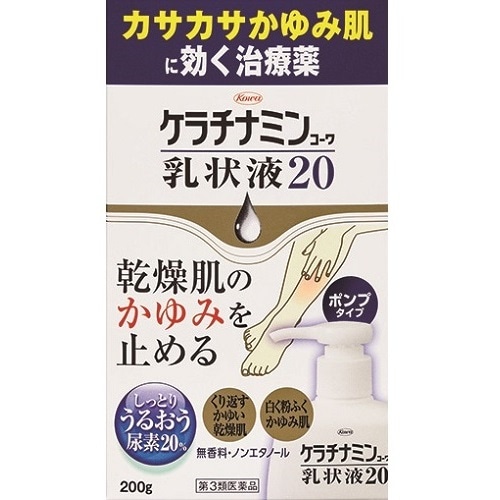 【第3類医薬品】ケラチナミンコーワ乳状液２０　【200g】(興和新薬)　「(○)店舗取置可」