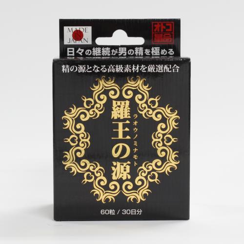 （限定特価）羅王の源　【60粒入】(ライフサポート)　「(○)店舗取置可」