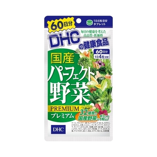 ６０日国産パーフェクト野菜プレミアム　【２４０粒】(DHC)　