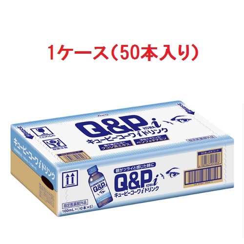 【指定医薬部外品】キューピーコーワｉドリンク【1ケース（100mL×50本）】（興和）　「(×)店舗取置不可」