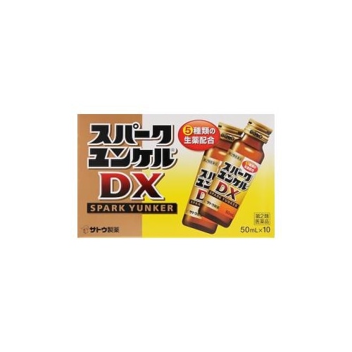 【第2類医薬品】スパークユンケルＤＸ　【50ml×10】(佐藤製薬)　「(×)店舗取置不可」