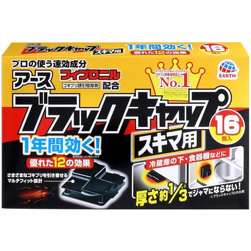 ブラックキャップ スキマ用 【16個入り】(アース製薬
