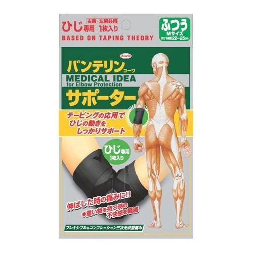 バンテリンコーワサポーターひじ用ふつう　「(○)店舗取置可」