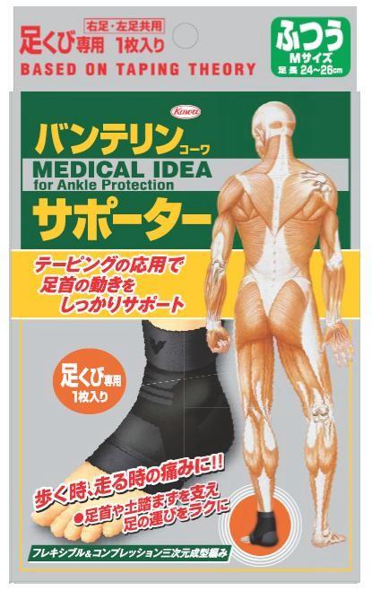 バンテリンコーワサポーター足首用ふつう　「(○)店舗取置可」