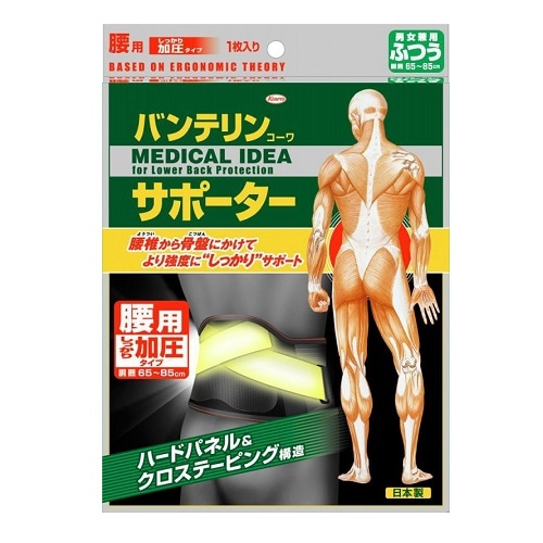 バンテリンコーワサポーター腰用加圧タイプふつう　「(○)店舗取置可」