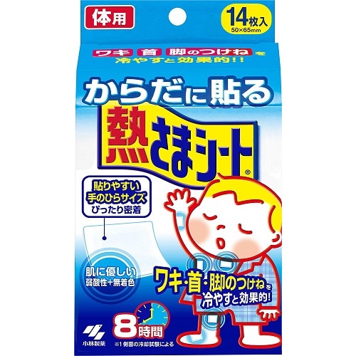 からだに貼る　熱さまシート　【１４枚入】(小林製薬)　「(○)店舗取置可」