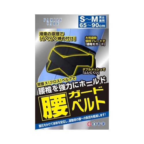 ＦＣ　腰ガードベルト　Ｓ～Ｍサイズ　【１組】（白十字）