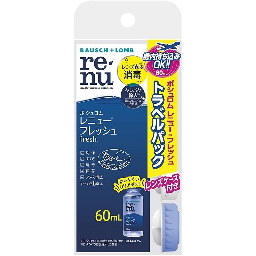 レニューフレッシュトラベルパック６０ｍｌ　「(○)店舗取置可」