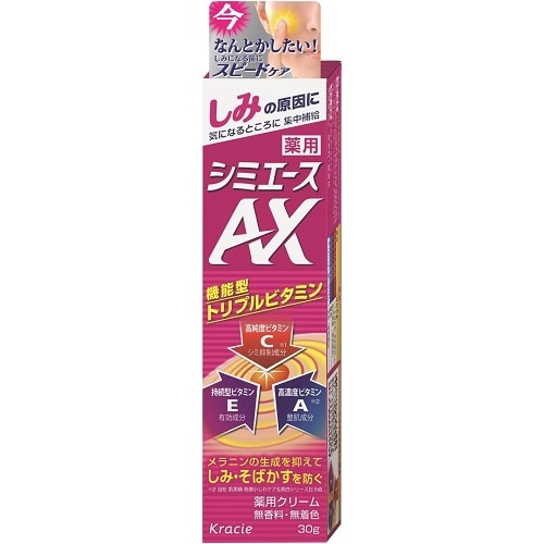 薬用 シミエースAX【30g】(クラシエ)