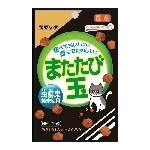 またたび玉【１５ｇ】（スマック）　